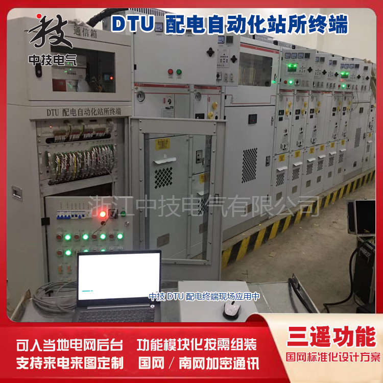 DTU配電終端現場安裝圖室內